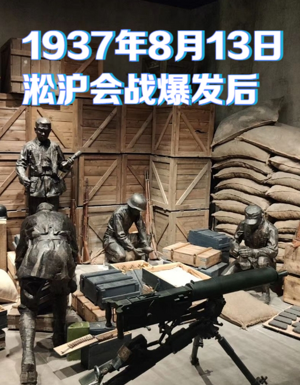 淞沪会战是什么时候