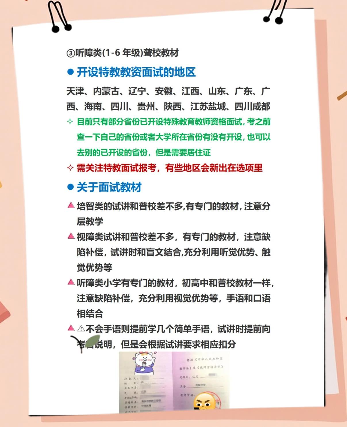 特殊教育的报考要求