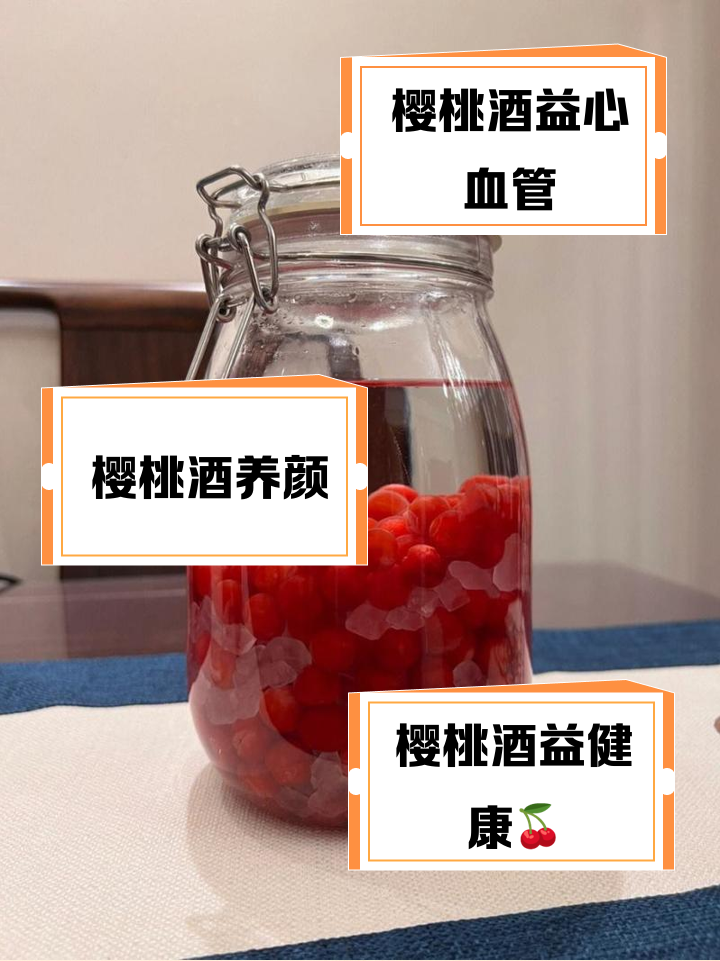 樱桃果酒的制作方法