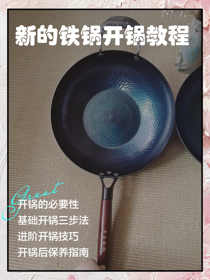 新锅怎么开锅方法
